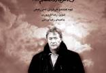 فیلم مستند افسانه یک عقاب,ناصر حجازی