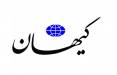 انتقاد کیهان از انتصابات فامیلی,انتصاب منسوبین