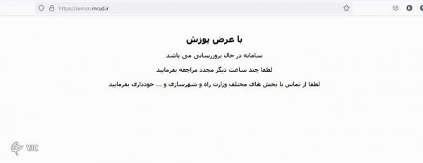 سایت نهضت ملی مسکن,از دسترس خارج شدن سایت نهضت ملی مسکن