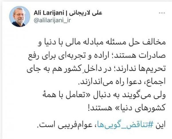انتقاد لاریجانی از دولت رئیسی,علی لاریجانی توییت