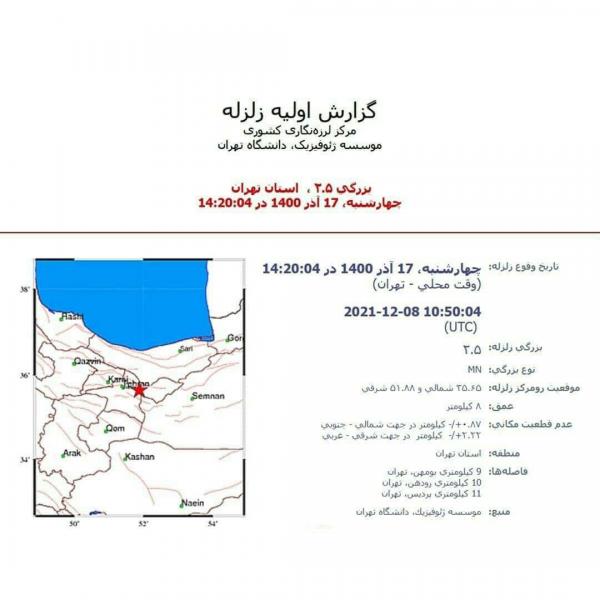 زلزله خفیف در استان تهران ,جزئیات زلزله خفیف در استان تهران