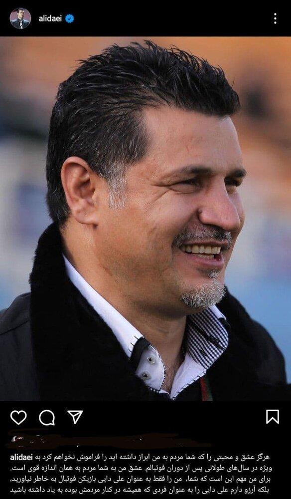 علی دایی,پیام علی دایی برای مردم ایران