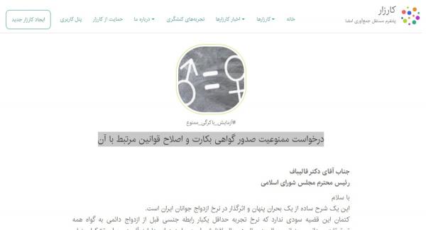 گواهی بکارت,جمع آوری هزاران امضا برای ممنوع کردن صدور گواهی بکارت در ایران