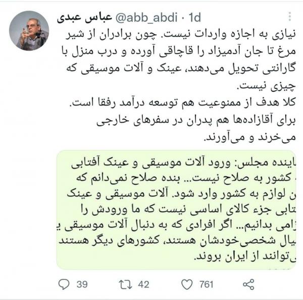 عباس عبدی,واکنش عباس عبدی به اظهارات نماینده مجلس درباره واردات آلات موسیقی