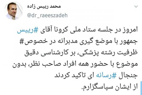 دکتر محمدرئیس زاده,رئیس سازمان نظام پزشکی