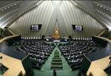 رای اعتماد به وزیر آموزش پرورش,مجلس شورای اسلامی