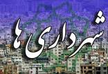 پاداش میلیونی معاون شهردار مشهد به خود و زیرمجموعهاش به مناسب دهه کرامت | عضو شورای شهر کرج بازداشت شد