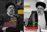 حافظه تاریخی مسولان جمهوری اسلامیعوعده های انتخاباتی رئیسی