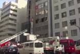 آتش سوزی یک کلینیک در ژاپن,آتش سوزی در ژاپن