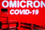 سویه 'اُمیکرون,کروناویروس