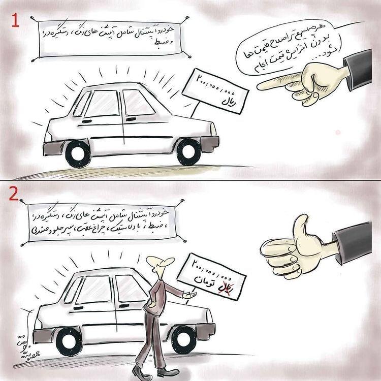 کاریکاتور افزایش قیمت‌ خودرو,کاریکاتور,عکس کاریکاتور,کاریکاتور اجتماعی