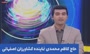 فیلم/ صحبت های حاج کاظم محمدی درباره مشکلات کشاورزان اصفهانی