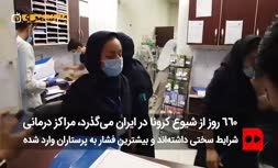 فیلم/ مهاجرت پرستاران ایرانی در دوران کرونا ۴ برابر شد