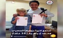 فیلم/ داستان عشق پیرزن ۸۲ ساله انگلیسی به جوان ۳۶ ساله مصری!