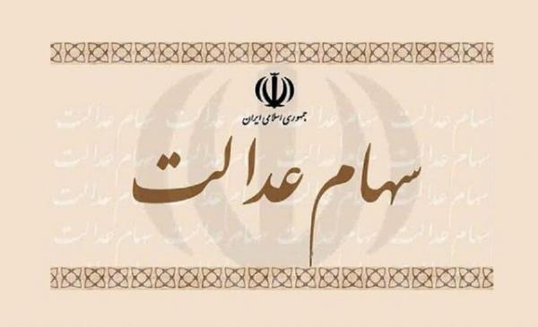 تعداد جاماندگان از سهام عدالت,سهام عدالت در ایران
