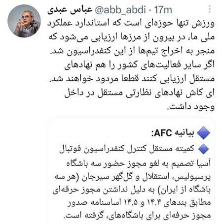 واکنش‌ها به حذف نمایندگان ایران از لیگ قهرمانان 2022,لیگ قهرمانان آسیا 2022