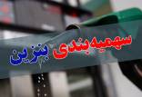 اجرای طرح «بنزین برای همه»,شرکت ملی پالایش و پخش فرآورده‌های نفتی ایران