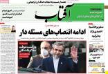سهم خواهی ادامه دار نمایندگان از دولت رئیسی,بی ربط‌ترین انتصابات دولت