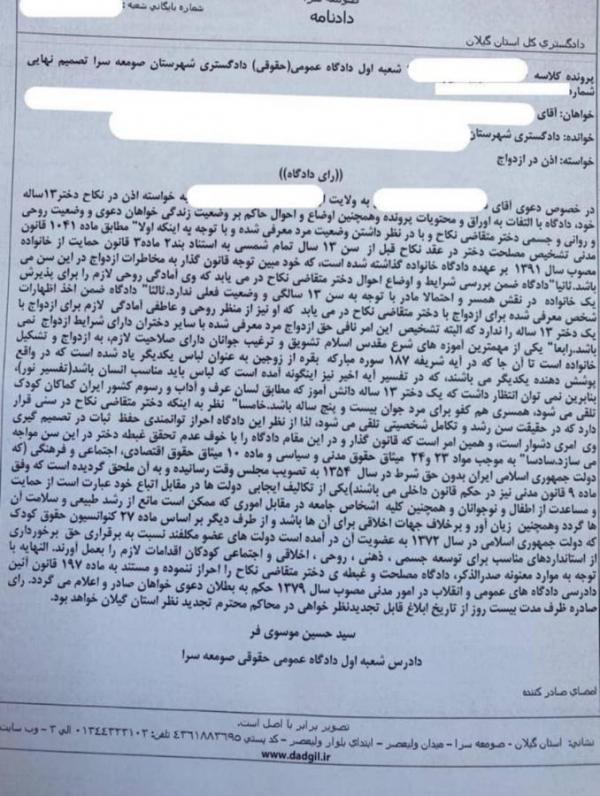 قاضی صومعه سرا,درخواست ازدواج برای یک دختر دانش آموز 13 ساله