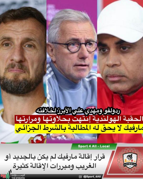 ن گزینه اصلی مربیگری در تیم ملی امارات,اخراج قائید و نوراللهی