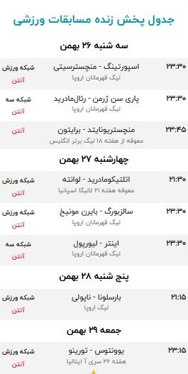 لیگ قهرمانان فوتبال اروپا لیگ قهرمانان فوتبال اروپا,برنامه لیگ قهرمانان فوتبال اروپا