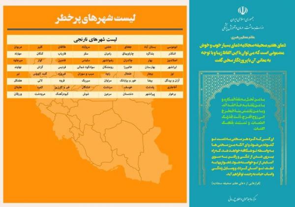 مرکز روابط عمومی و اطلاع رسانی وزارت بهداشت,رنگبندی شهرهها کرونا