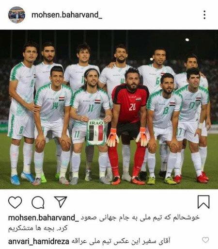 اشتباه سفیر ایران در بریتانیا,تبریک عجیب سفیر ایران در بریتانیا به تیم ملی عراق