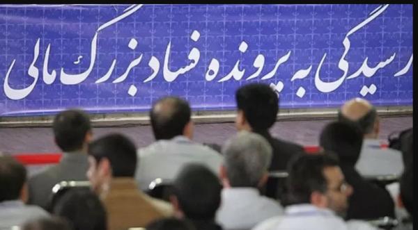 پرونده های فساد مالی در ایران,اقتصاد فاسد ایران
