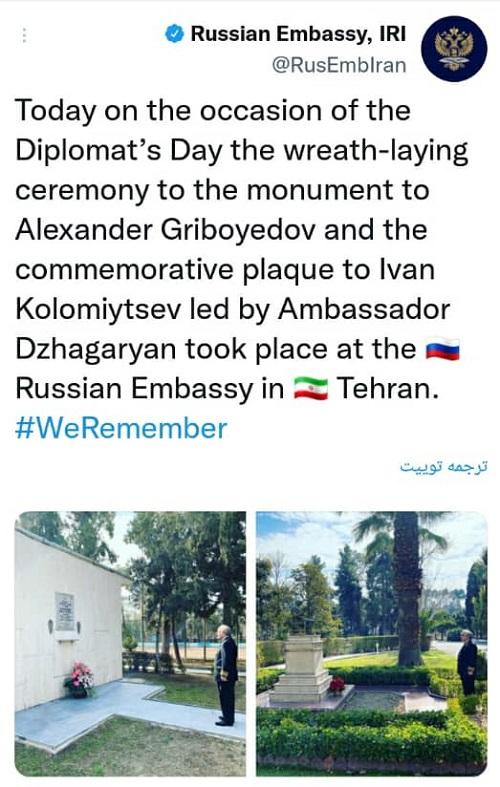 مراسم یادبود برای تدوین‌کننده ترکمنچای در تهران,مراسم اهدای گل به بنای یادبود الکساندر گریبایدوف