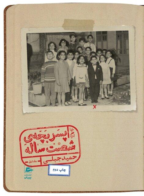 حمید جبلی,کتاب خاطرات پسر بچه شصت ساله حمید جبلی