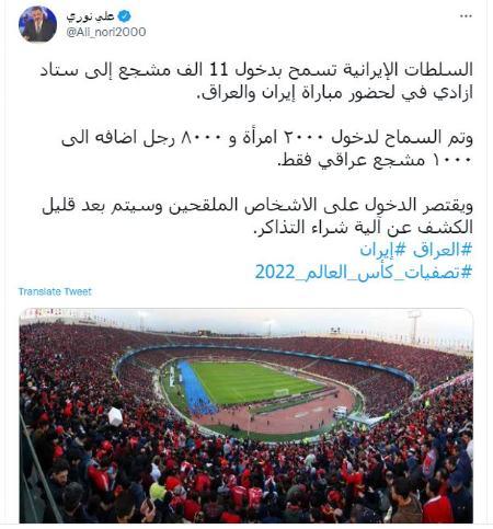 تیم ملی ایران,ورزشگاه آزادی