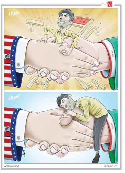 کاریکاتور درباره رفتار متفاوت ایران با آمریکا