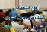 آزمون استخدامی سنجش, ثبت نام برای شرکت در نهمین آزمون استخدامی متمرکز دستگاه های اجرایی