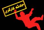 مصدومان کارگر ساختمانی, سقوط جرثقیل درشهر گرگان
