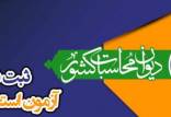 آزمون استخدامی دیوان محاسبات,تمدید ثبت نام در آزمون استخدامی دیوان محاسبات