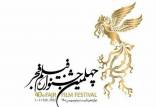 جشنواره فیلم فجر,حواشی چهلمین جشنواره فیلم فجر
