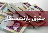 عیدی بازنشستگان,عیدی برای عیدی بازنشستگان در سال 1400