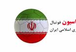 فدراسیون فوتبال,اخراج 13 عضو فدراسیون فوتبال
