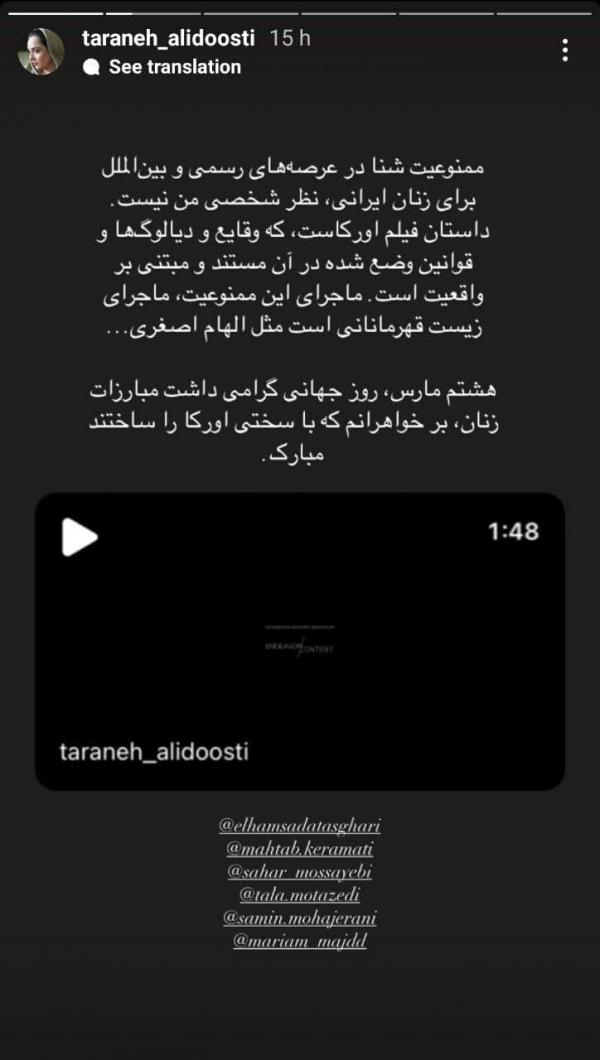 حمله کیهان به ترانه علیدوستی,شنیا زنان در ایران