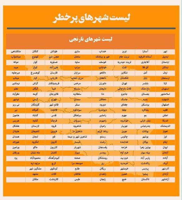 آخرین نقشه رنگ‌بندی کرونایی,کرونا