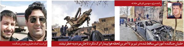 سقوط جنگنده اف5 ارتش,علت سقوط جنگنده اف5 ارتش