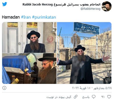 واکنش کیهان به سفر خاخام اسراییلی به ایران, سفر خاخام اسراییلی به ایران