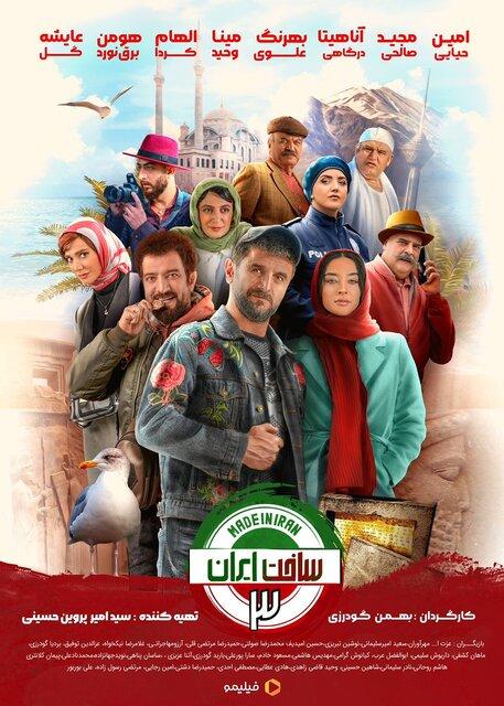 سریال ساخت ایران 3,زمان پخش ساخت ایران 3
