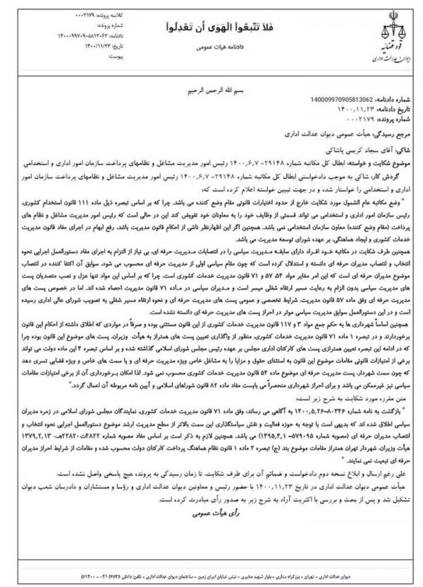 زاکانی زاکانی,شهرداری تهران