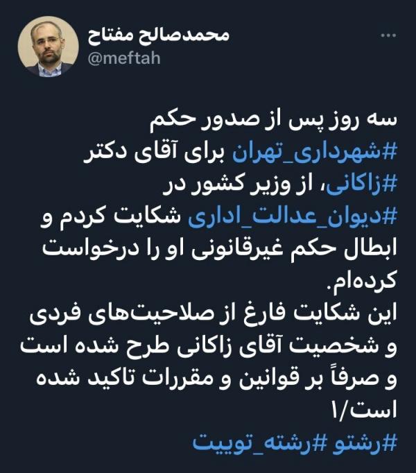 زاکانی زاکانی,شهرداری تهران