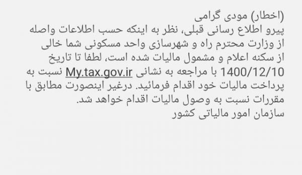 مالیات خانه خالی,سازمان امورمالیاتی