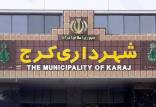 نامه جمعی از کارگران اخراج شده شهرداری کرج خطاب به رئیس قوه قضاییه شهرداری کرج,نامه جمعی از کارگران اخراج شده شهرداری کرج خطاب به رئیس قوه قضاییه