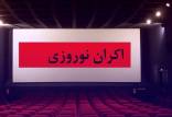 اکران نوروزی,فیلم سینمایی سگ بند