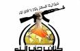حمایت شبه نظامیان تحت حمایت ایران از حمله به اربیل,حمله به موساد