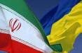 سفارت ایران در اوکراین,شهروندان ایرانی در اوکراین
